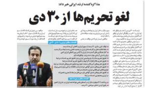تیتر و عکس صفحه اول جام جم