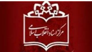 مرکز اسناد