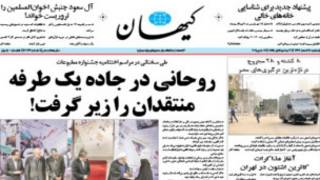روزنامه کیهان