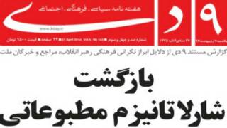 هفته نامه ۹ دی