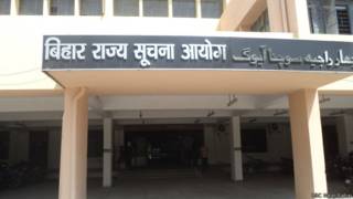 बिहार राज्य सूचना आयोग