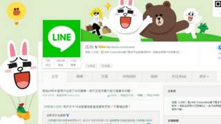 即時通訊應用軟件「連我」(Line)