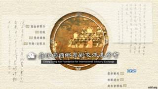 蔣經國國際學術交流基金網站