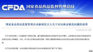 有關回應周三發表在食藥監總局的官方網站(13/08/2014)