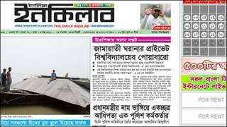 দৈনিক ইনকিলাবের প্রথম পাতা