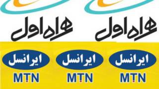 ایرانسل و همراه اول