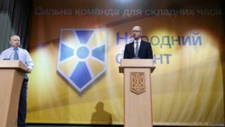 Турчинов Яценюк