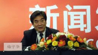 梅宁华(资料照片)