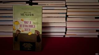 Книга Ярослава Мельника "Чому я не втомлююся жити"
