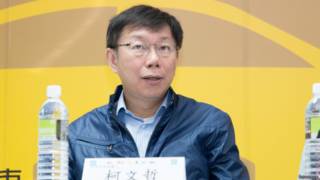 柯文哲