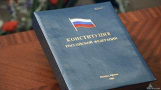 Конституция России