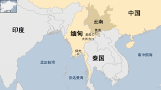 緬甸對邊界中國民眾死傷「深感難過」 - BBC 中文网