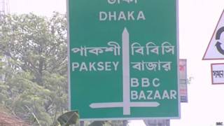 बांग्लादेश में है बीबीसी बाज़ार