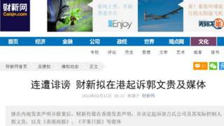 北京财新传媒周二(3月31日)在网站发出的公告截图。