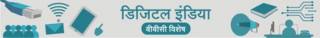 डिजिटल इंडिया बैनर