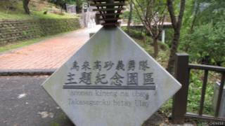高砂義勇隊紀念園區雖然位於知名的烏來風景區,但是到園區的遊客卻不多。