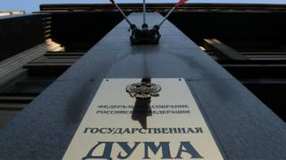 Госдума