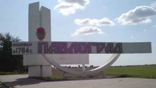 Павлоград