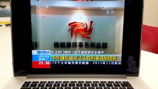 中国央视报道锋锐律师事务所“危害国家安全”案(19/1/2016)