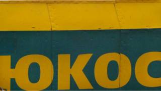 "ЮКОС"