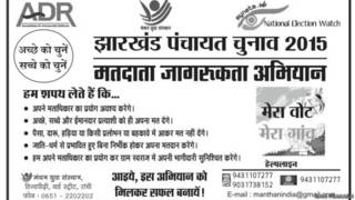 झारखंड में पंचायत चुनाव