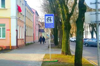 Знак "Место для поцелуев"