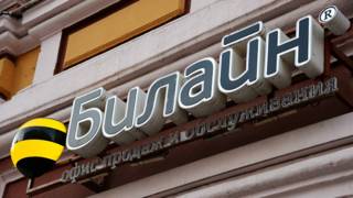"Билайн"