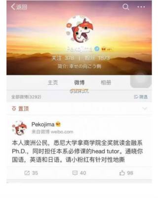中国媒体公布的吴维微博截屏