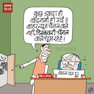 bihar, nitish kumar, jungleraj, cartoon, bbchindi, kirtish cartoons