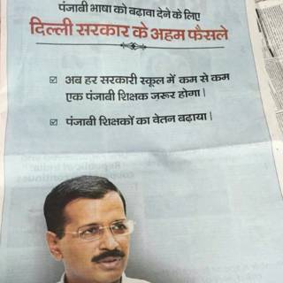 केजरीवाल विज्ञापन