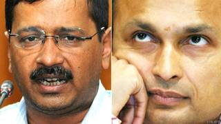 अरविंद केजरीवाल और अनिल अंबानी