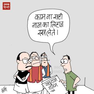 bbc hindi, cartoon, kirtish, raghuram rajan
