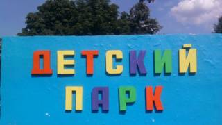 Луганск