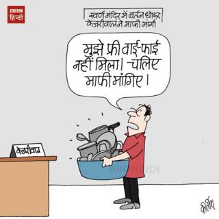 bbc hindi, cartoon, kirtish, kejriwal