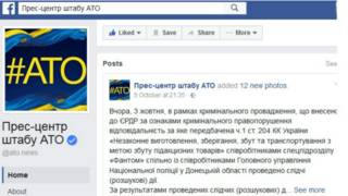 Пресс-центр АТО
