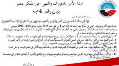 هيئة الامر عن المعروف والنهي عن المنكر في مصر تثير حربا على الفيسبوك Bbc News Arabic