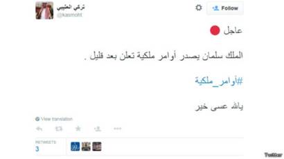كيف قرأ المغردون الأوامر الملكية الجديدة في السعودية Bbc News Arabic