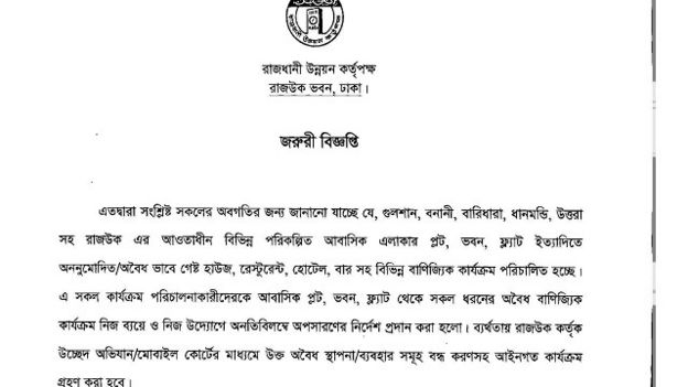 রাজউক