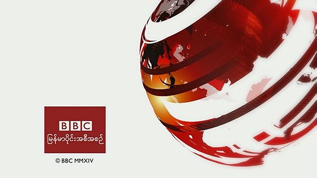 BBC Burmese Globe