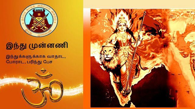 படம் உதவி இந்து முன்னணி இணையதளம்