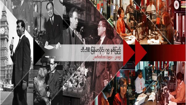 BBC Burmese
