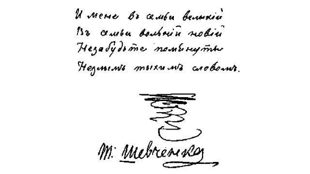 Рукопись Шевченко