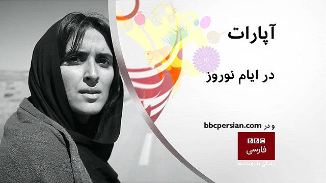 آپارات در ایام نوروز Bbc News فارسی